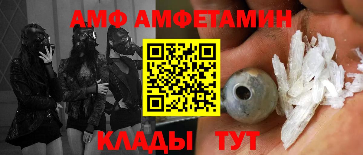 Ставрополь  АМФЕТАМИН  Вход с VPN  АМФ Premium 