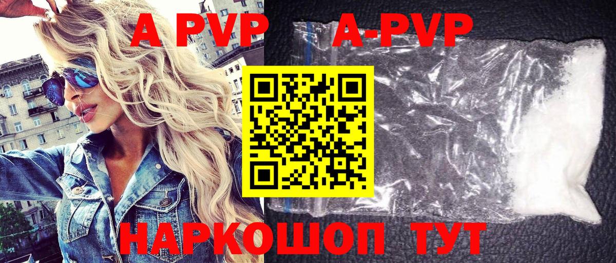 A-PVP Crystall Ставрополь