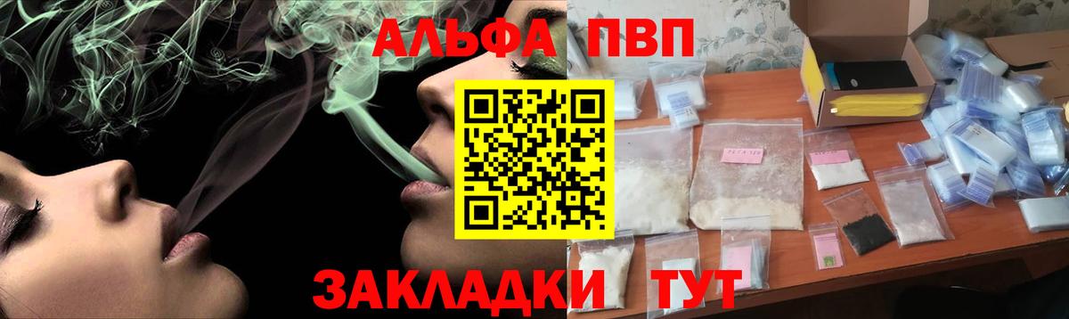 Ставрополь  A PVP Соль  A-PVP кристаллы  А ПВП СК  Вход с VPN 