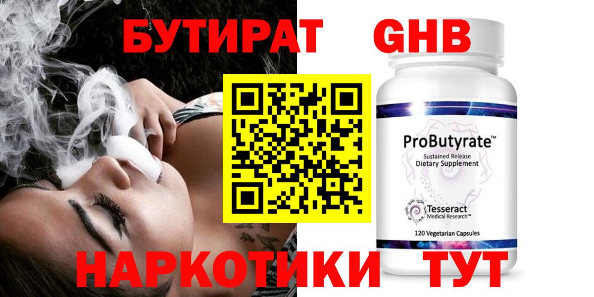 Бутират буратино  Вход с VPN  Ставрополь 