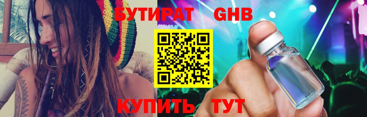 Бутират BDO Ставрополь