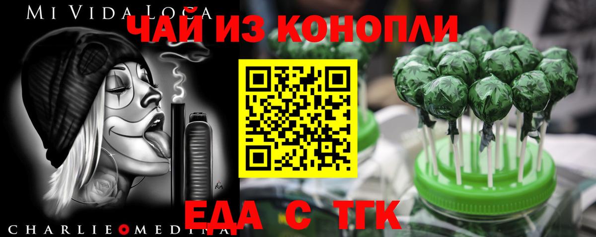 Ставрополь  Еда ТГК конопля  Вход с VPN 