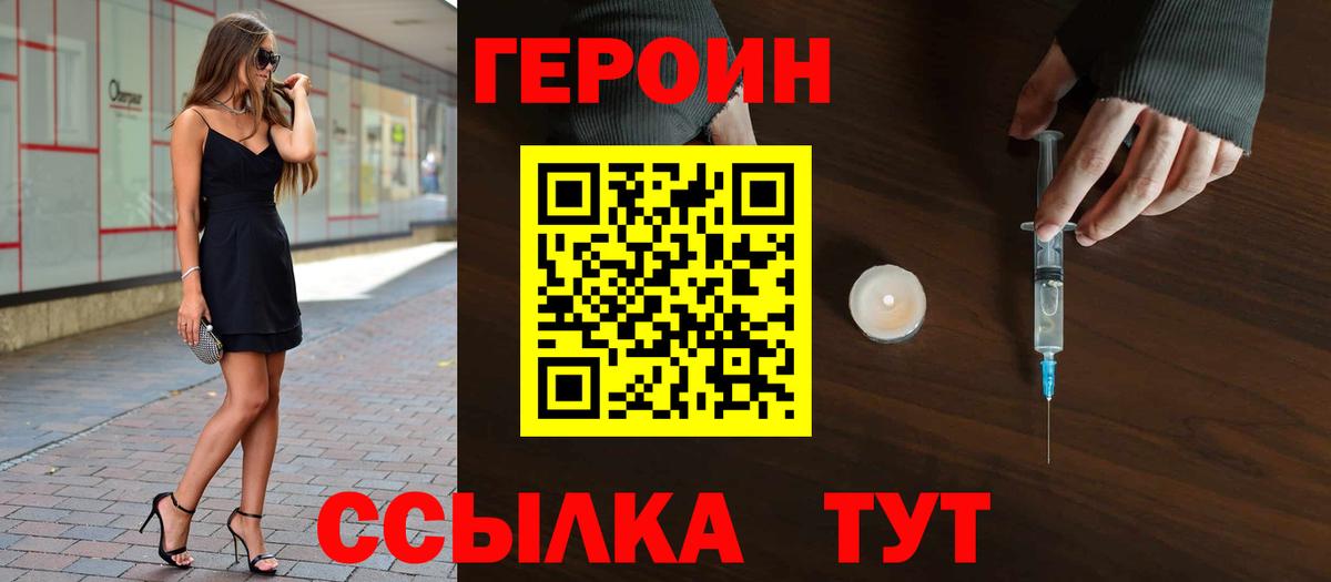 Героин Heroin Ставрополь