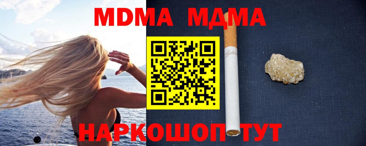 MDMA кристаллы Ставрополь