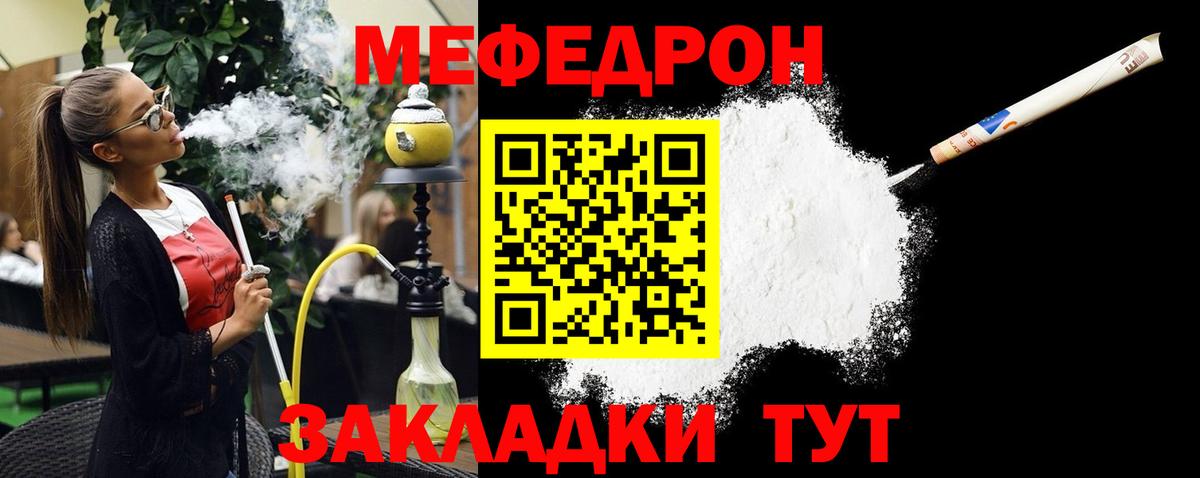 Мефедрон кристаллы Ставрополь