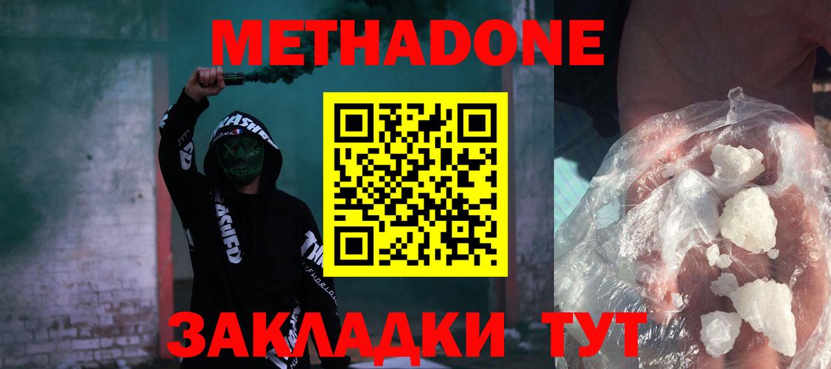 нарко площадка наркотические препараты  Вход с VPN  Ставрополь  МЕТАДОН methadone  МЕТАДОН белоснежный 