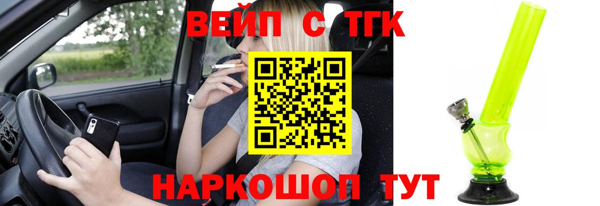 ТГК концентрат  Вход с VPN  Ставрополь  ТГК вейп с тгк 
